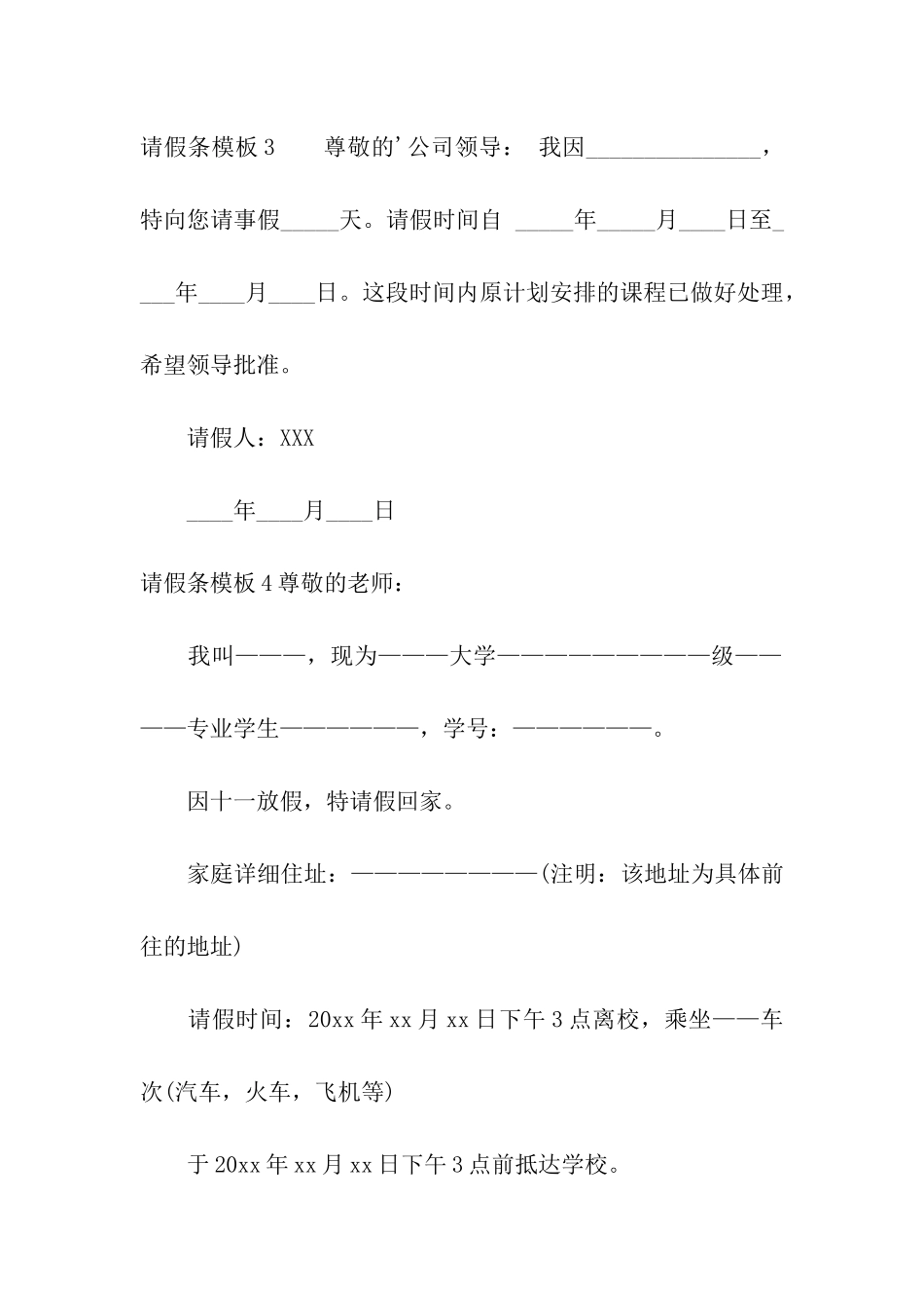 请假条模板15篇_第3页