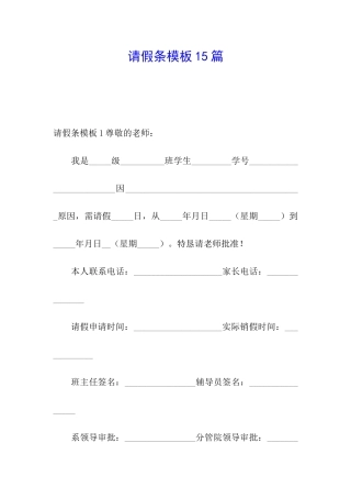 请假条模板15篇