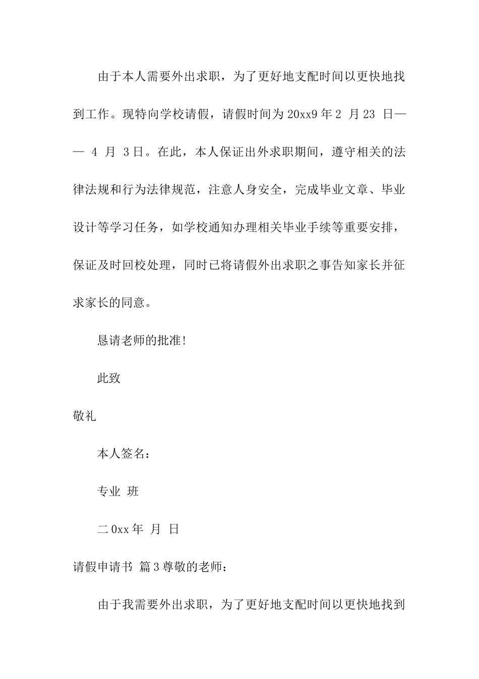 请假申请书汇编7篇_第2页
