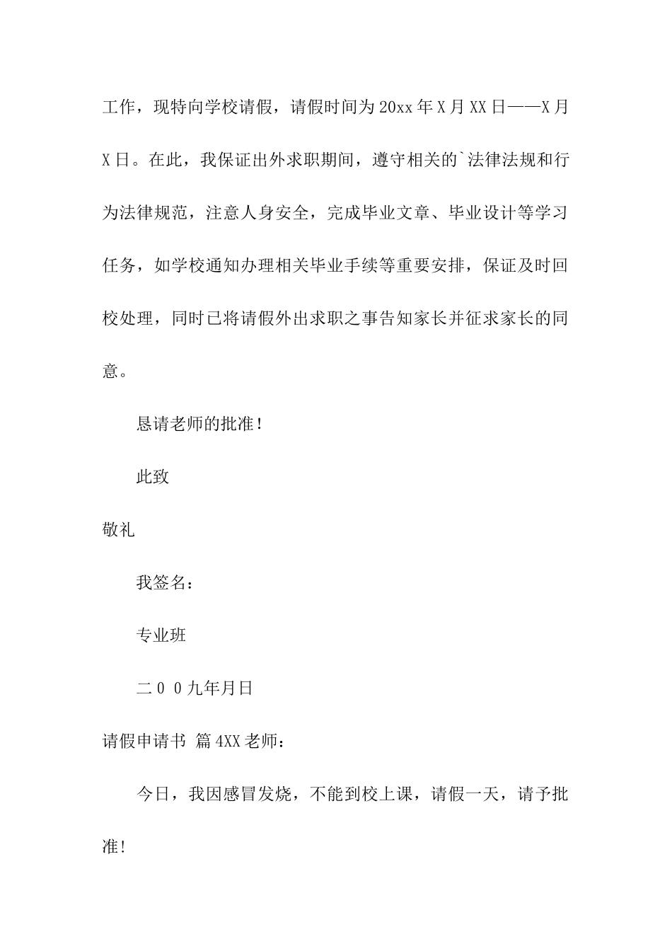 请假申请书汇编7篇_第3页
