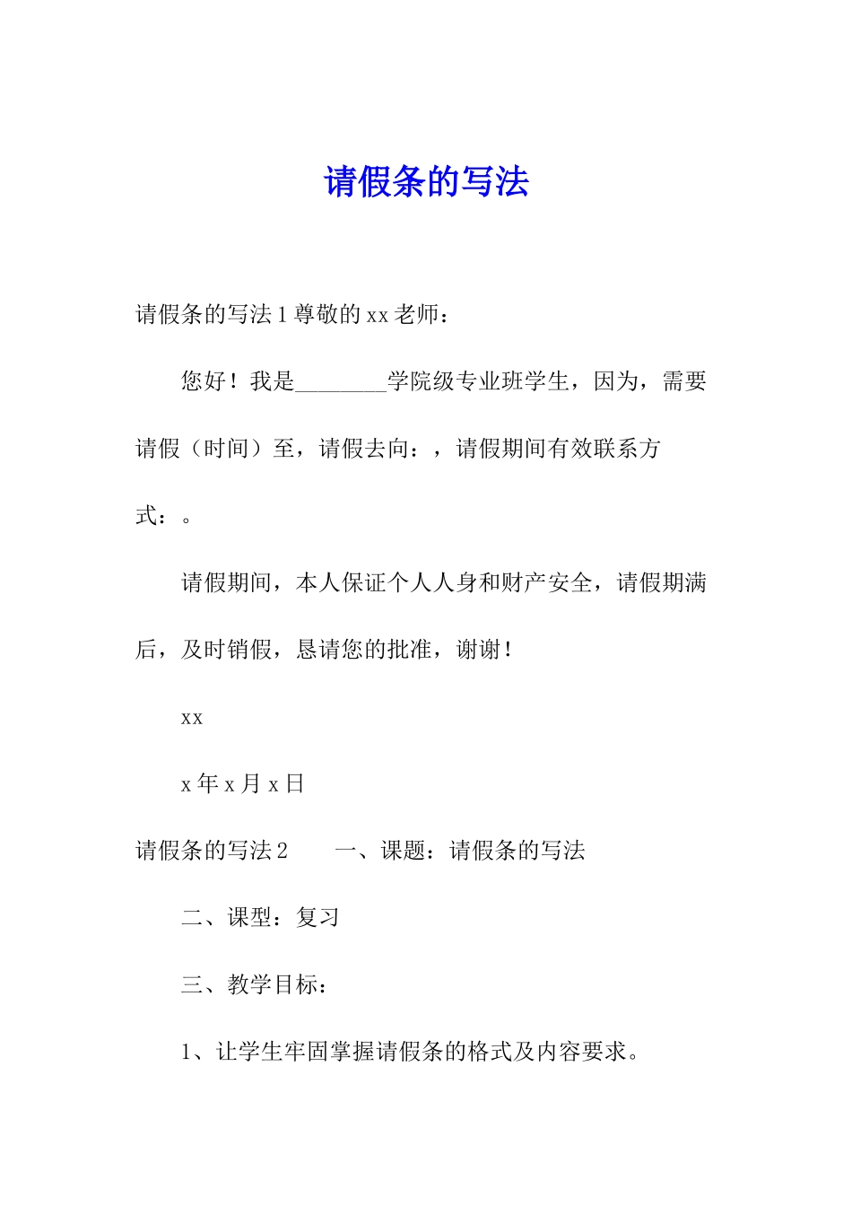 请假条的写法_第1页