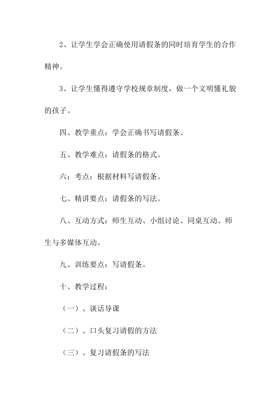 请假条的写法_第2页