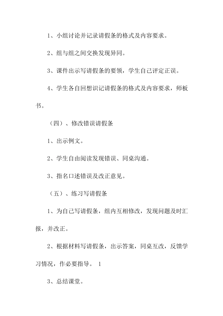 请假条的写法_第3页