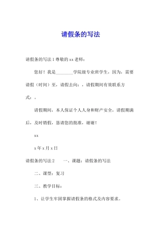 请假条的写法