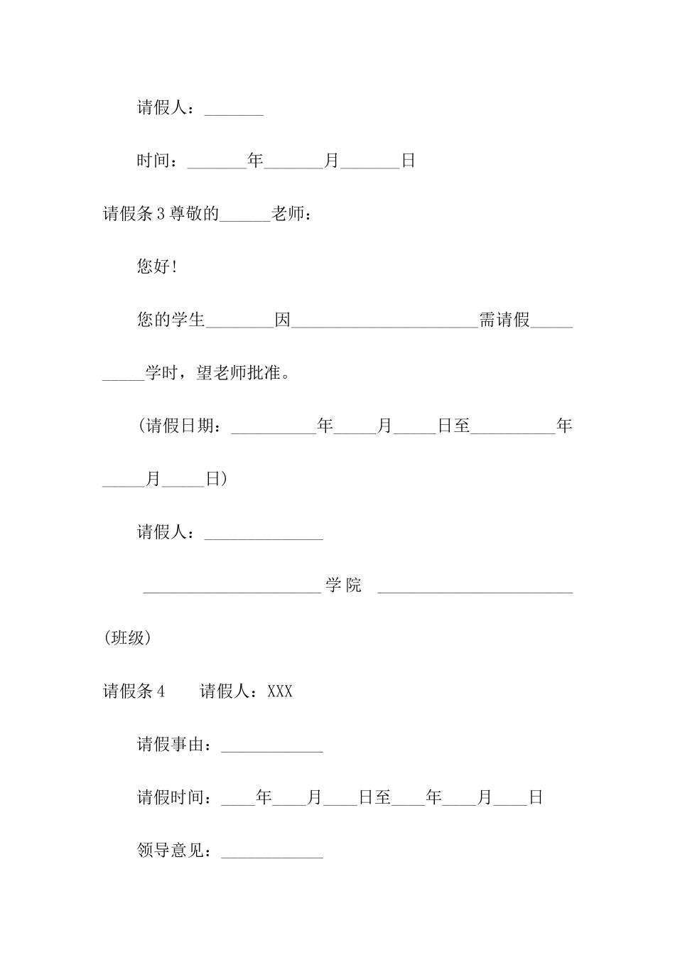 请假条通用15篇_第2页