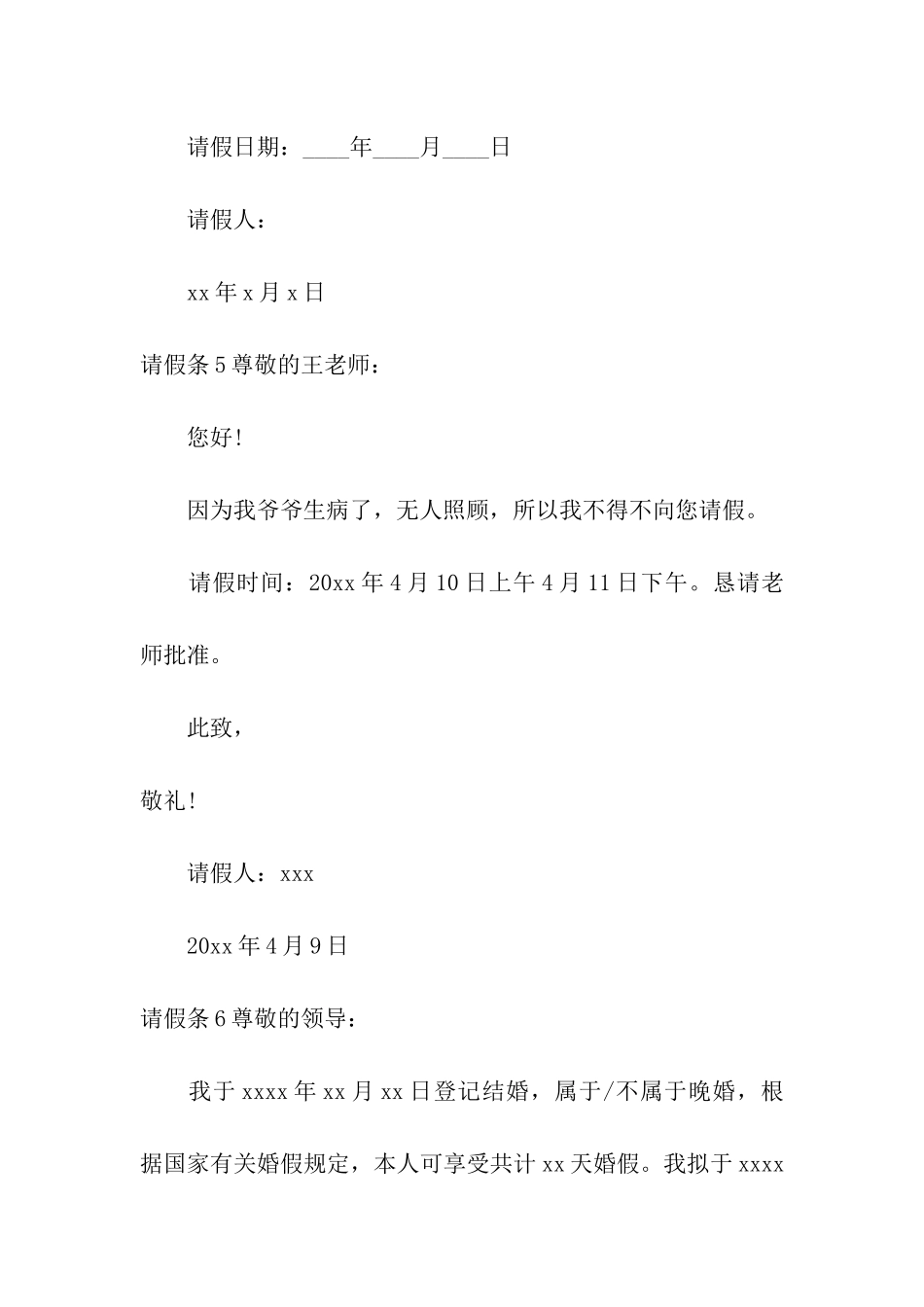 请假条通用15篇_第3页