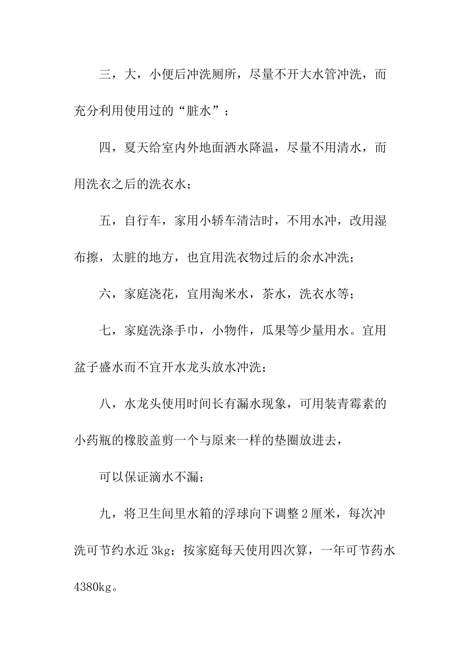 请大家节约用水演讲稿_第3页