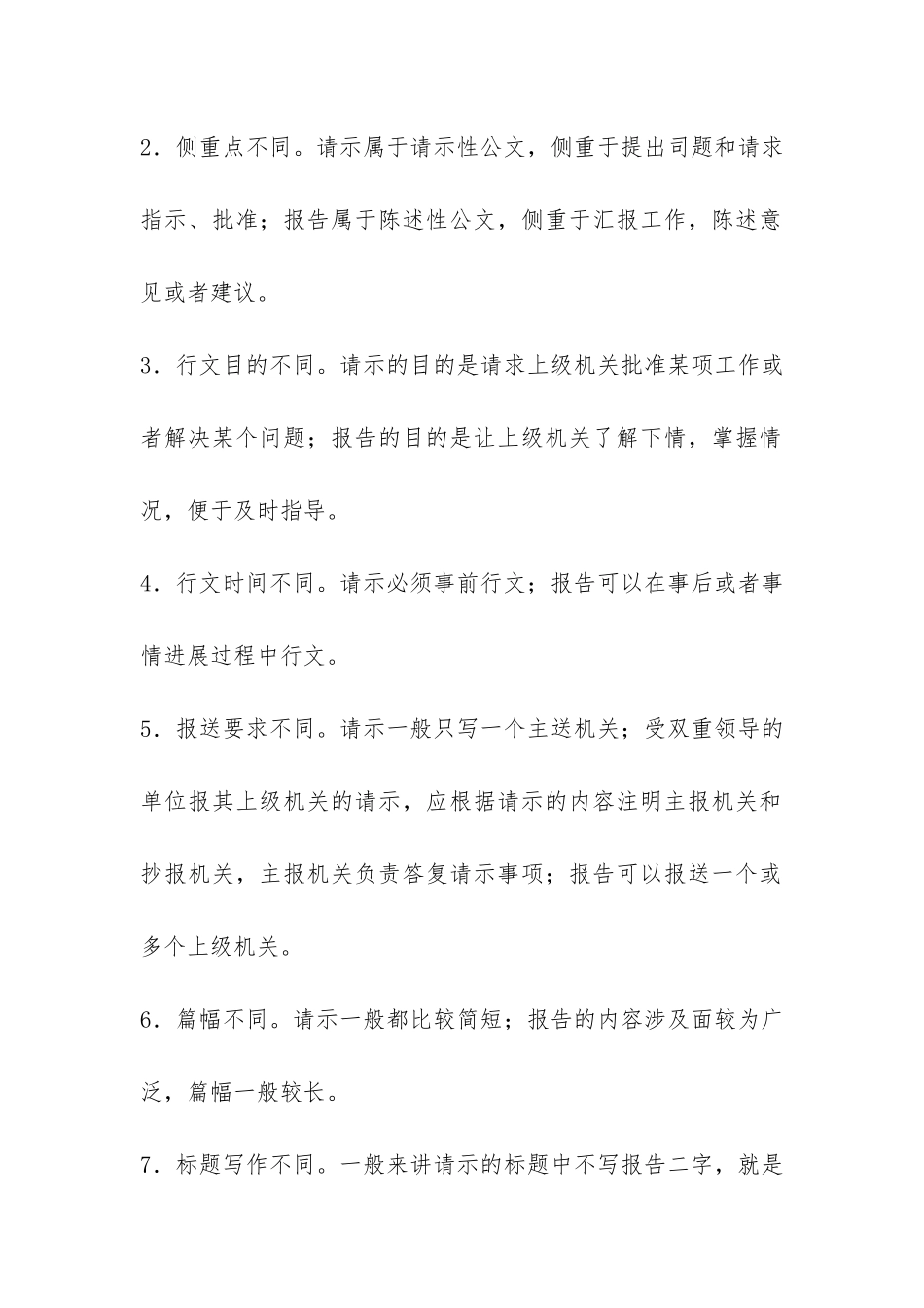 请示与报告的区别-_第2页