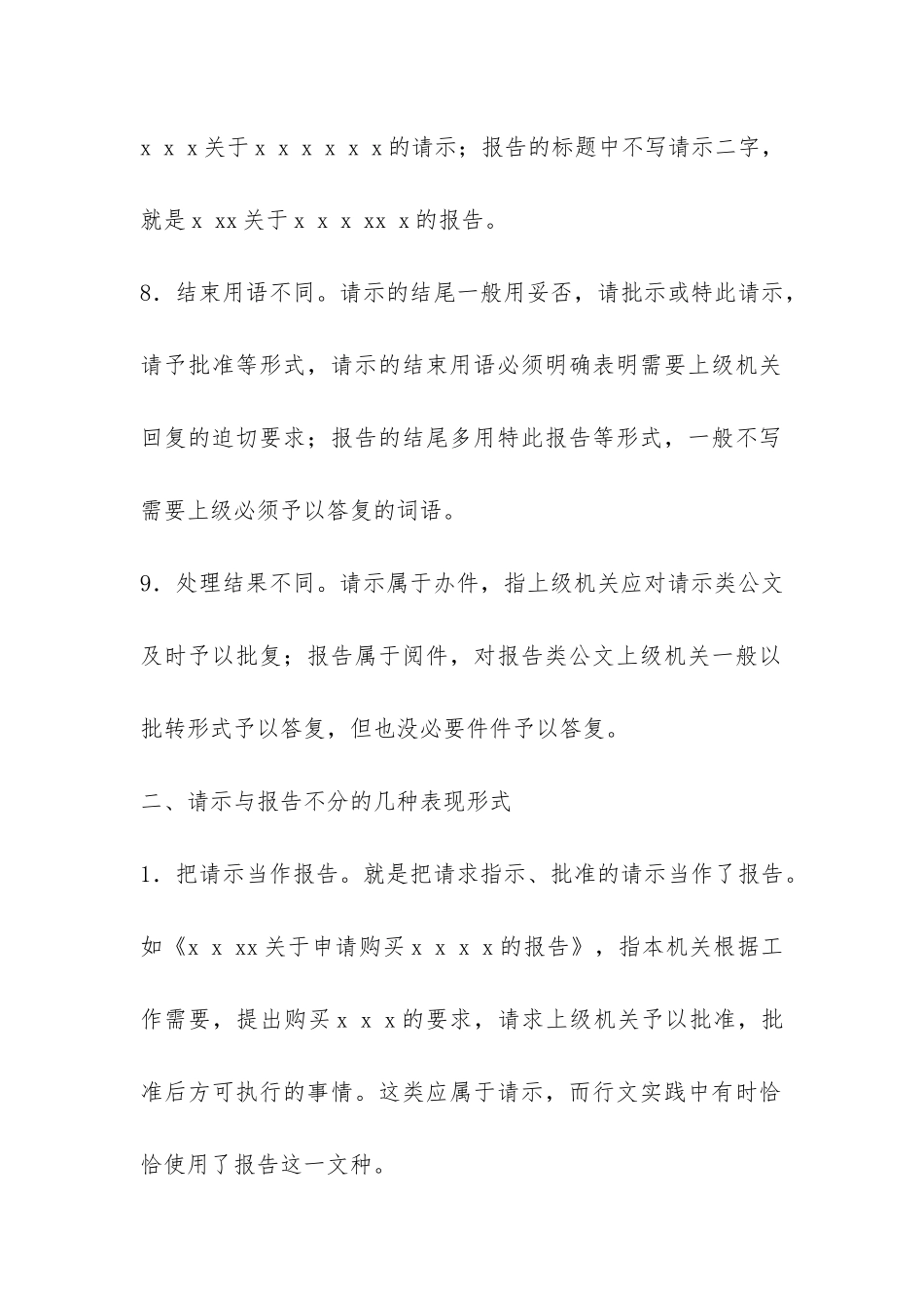 请示与报告的区别-_第3页