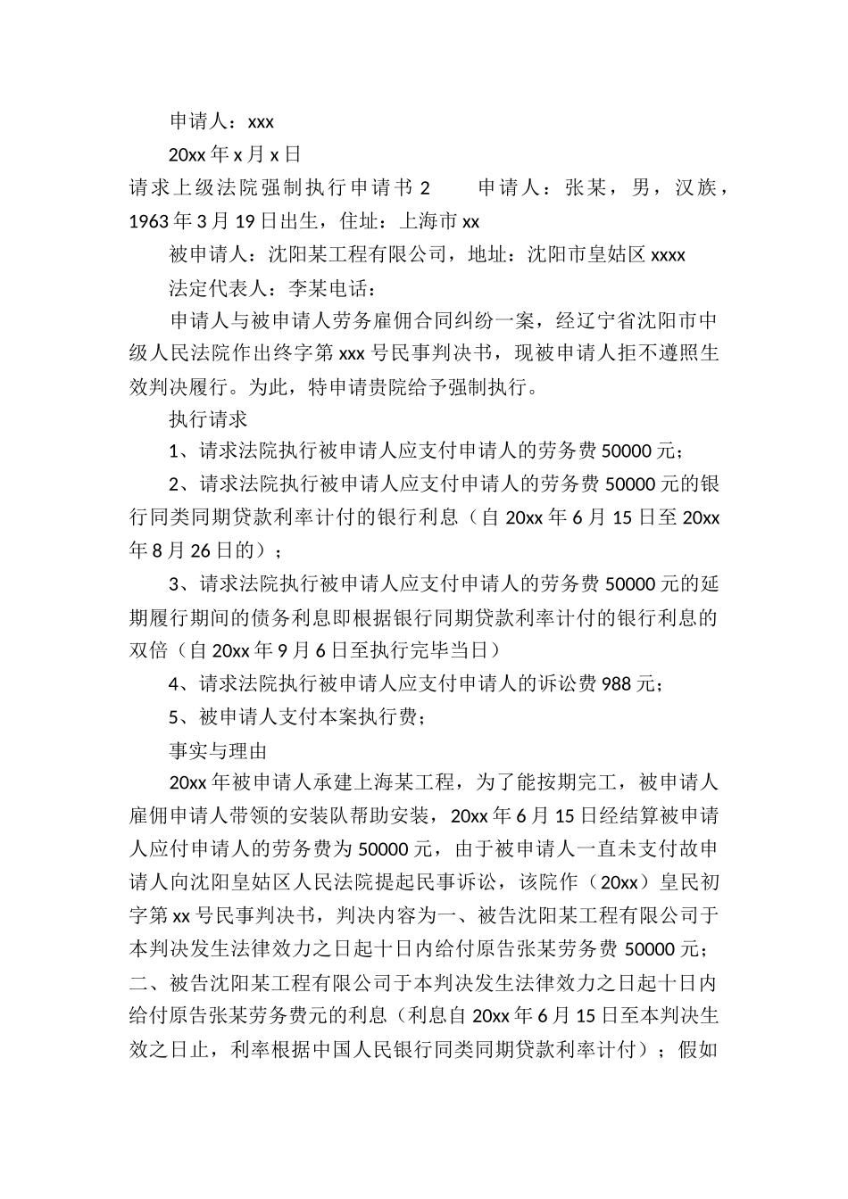 请求上级法院强制执行申请书-_第2页