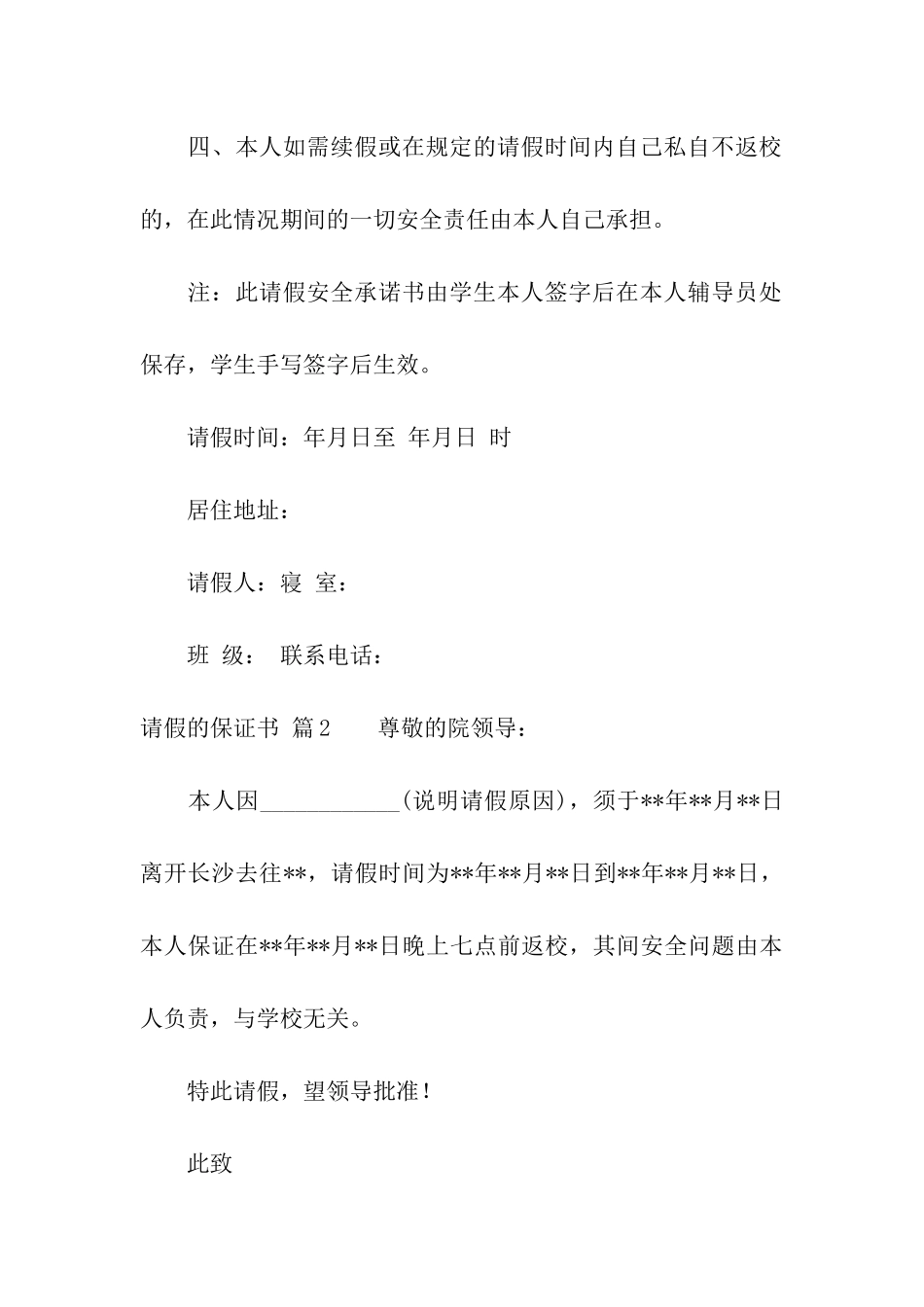 请假的保证书汇编九篇_第2页