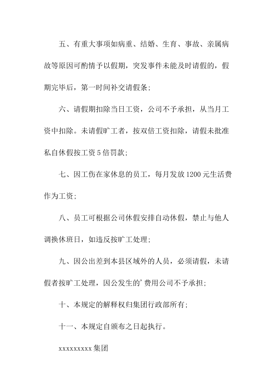 请假通告怎么写_第2页