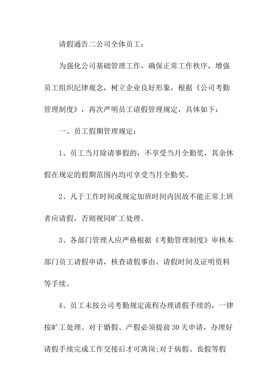 请假通告怎么写_第3页