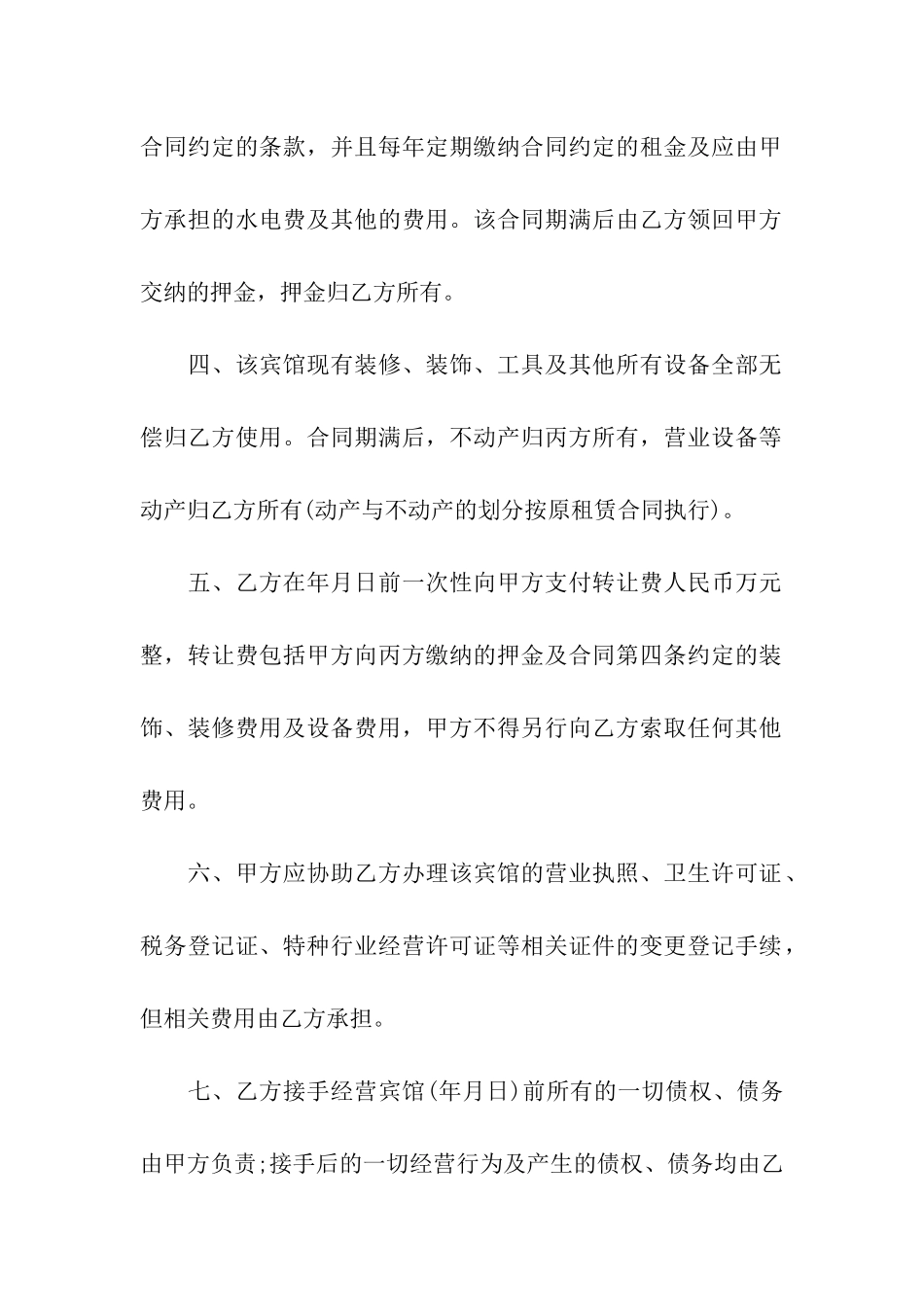 请问宾馆旅店转让合同_第2页