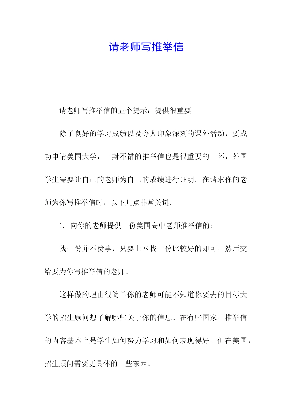请老师写推荐信_第1页
