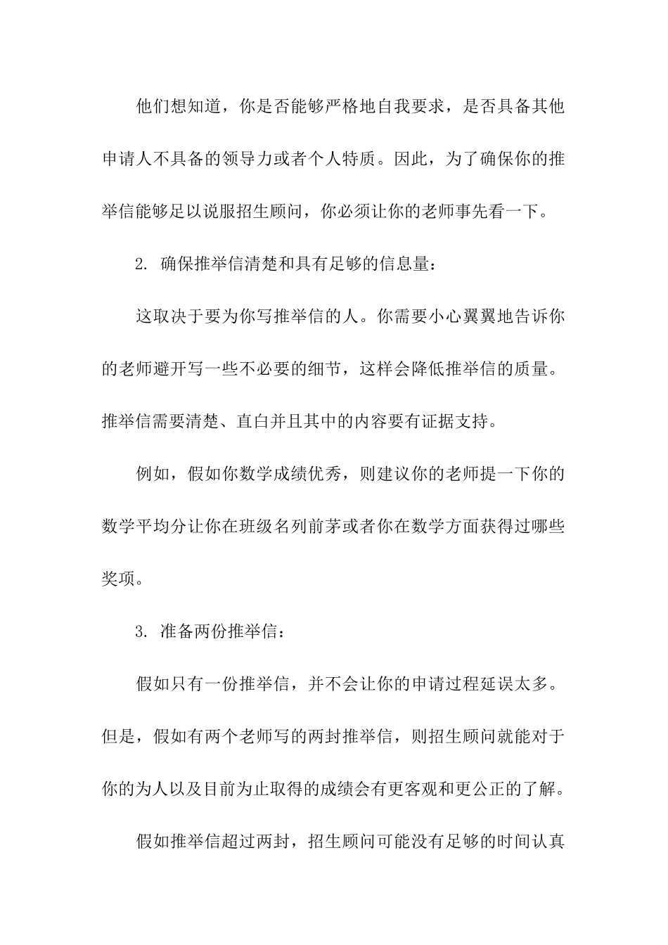 请老师写推荐信_第2页