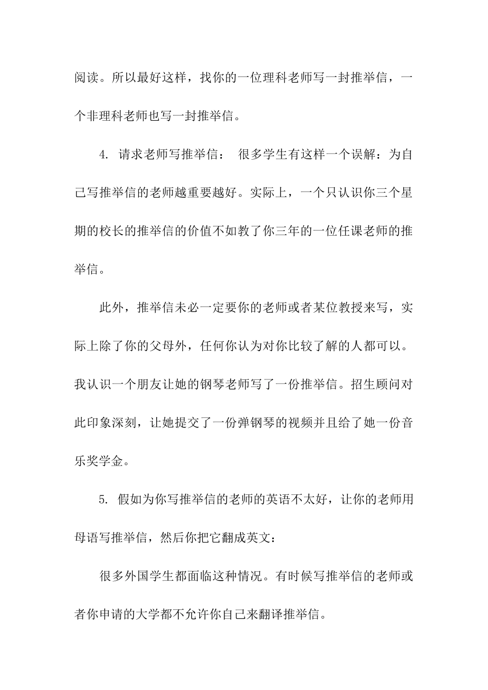 请老师写推荐信_第3页
