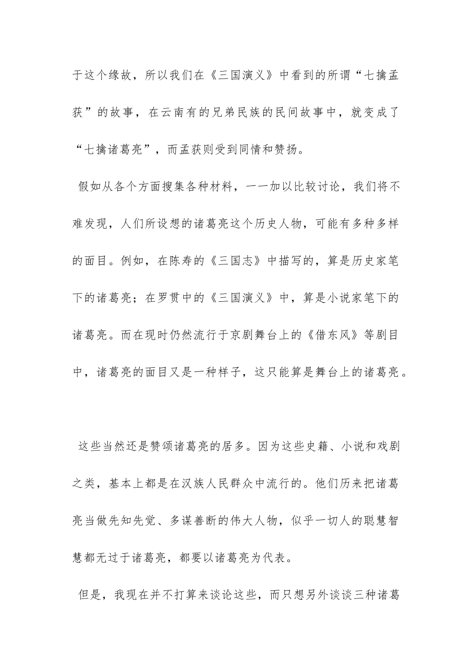 诸葛亮借东风阅读题答案_第2页