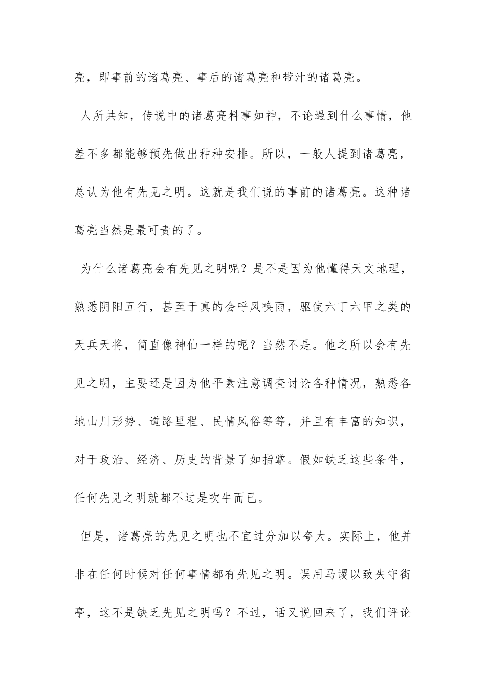 诸葛亮借东风阅读题答案_第3页