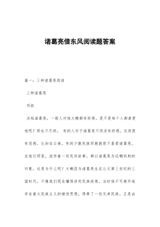 诸葛亮借东风阅读题答案