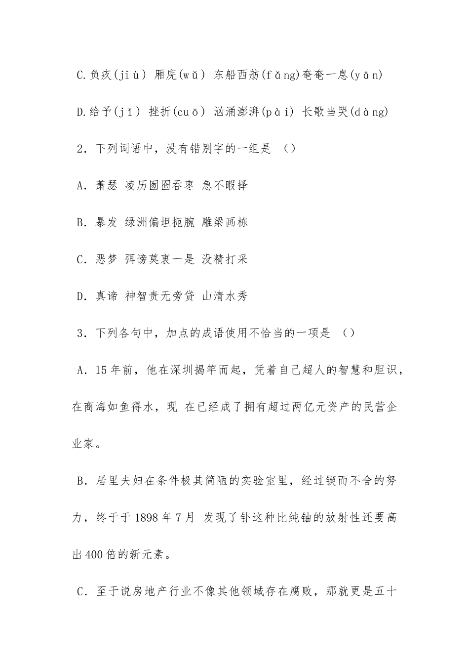请简述“晴雯之死”这一情节。_第2页