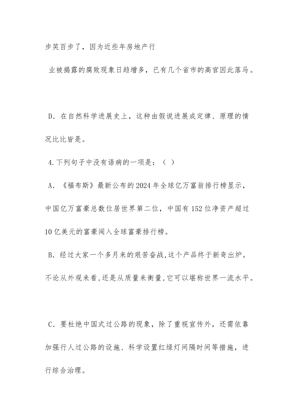 请简述“晴雯之死”这一情节。_第3页