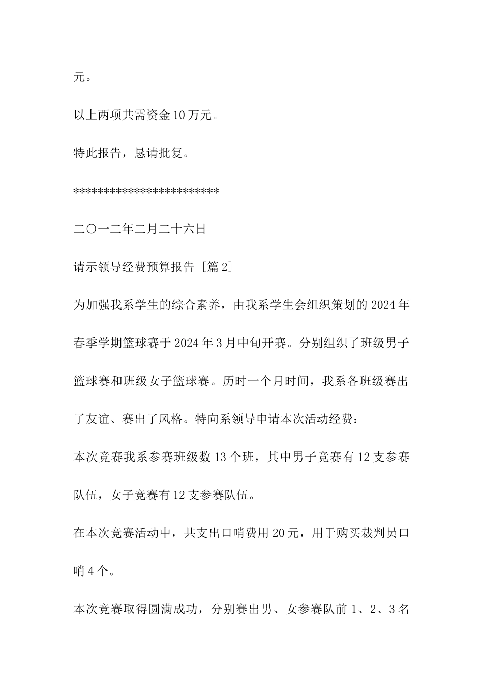 请示领导经费预算报告_第2页