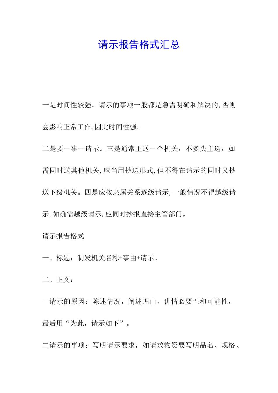请示报告格式汇总_第1页