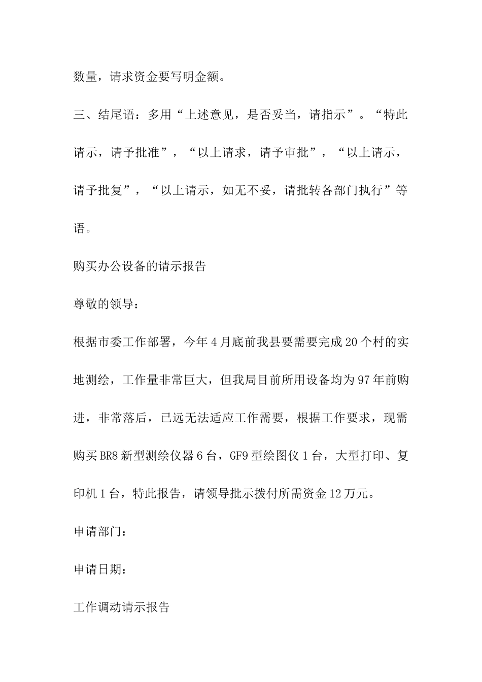 请示报告格式汇总_第2页
