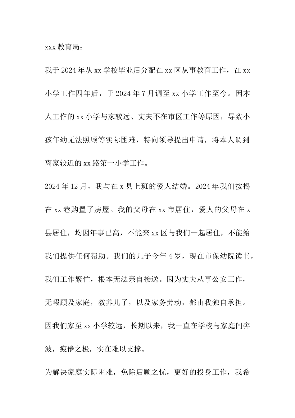 请示报告格式汇总_第3页