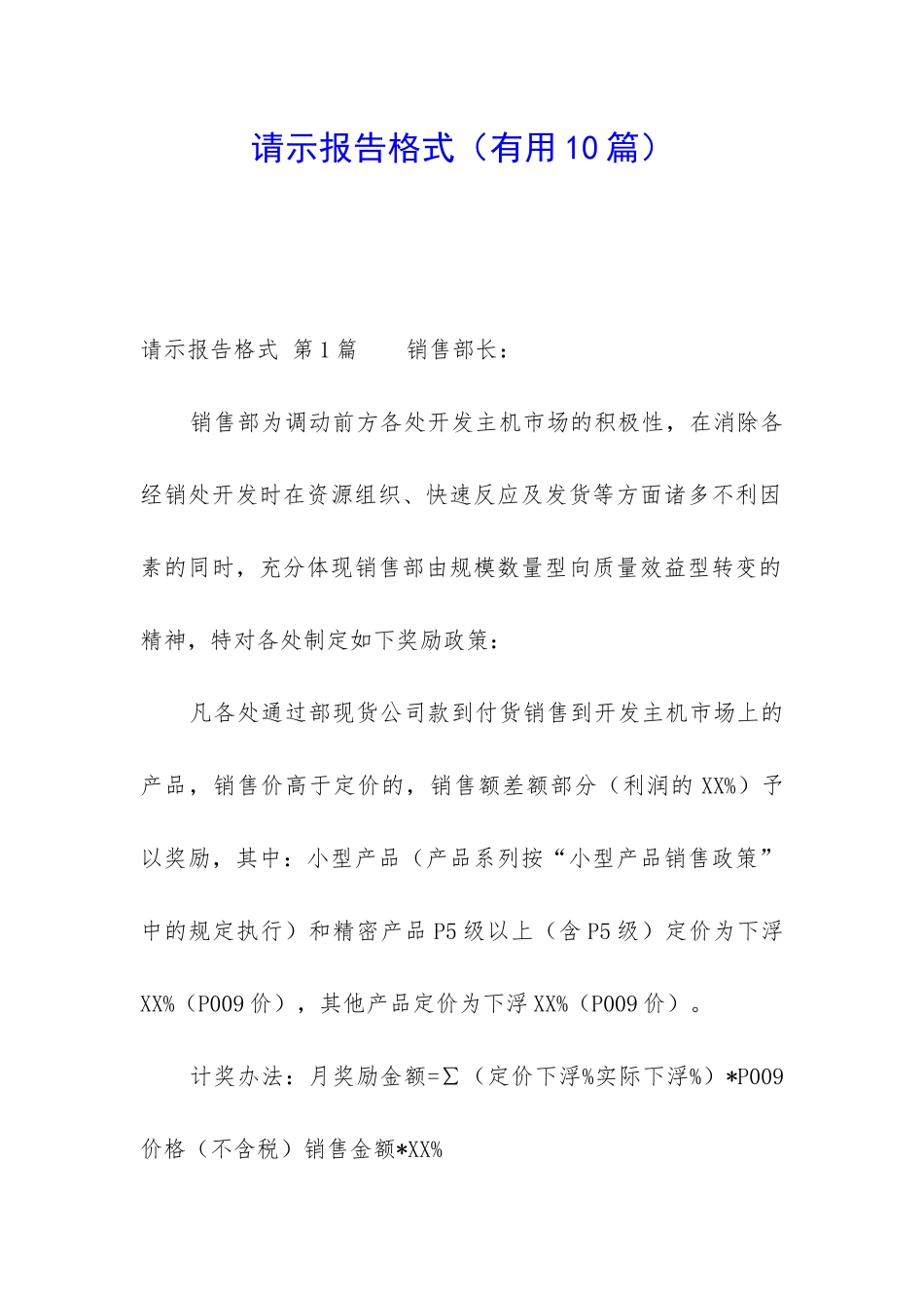 请示报告格式_第1页