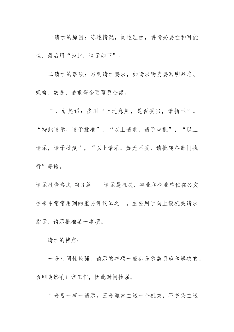 请示报告格式_第3页