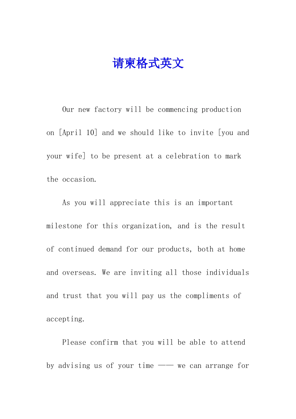 请柬格式英文_第1页