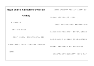 读《将相和》有感作文1000字小学六年级作文
