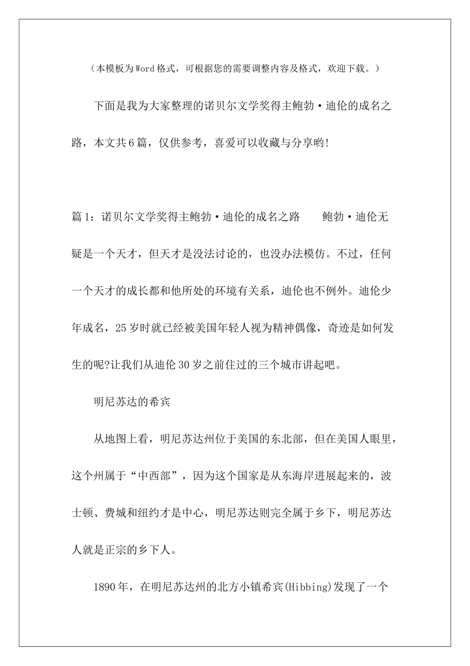 诺贝尔文学奖得主鲍勃·迪伦的成名之路-_第2页