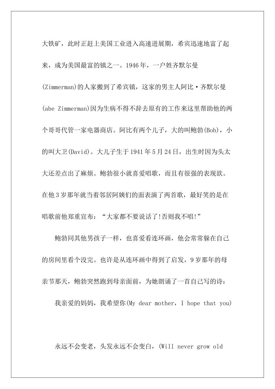 诺贝尔文学奖得主鲍勃·迪伦的成名之路-_第3页