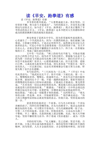 读《早安-跆拳道》有感