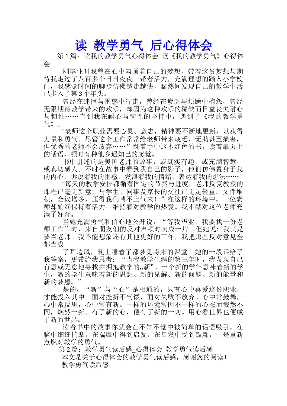 读-教学勇气-后心得体会_第1页
