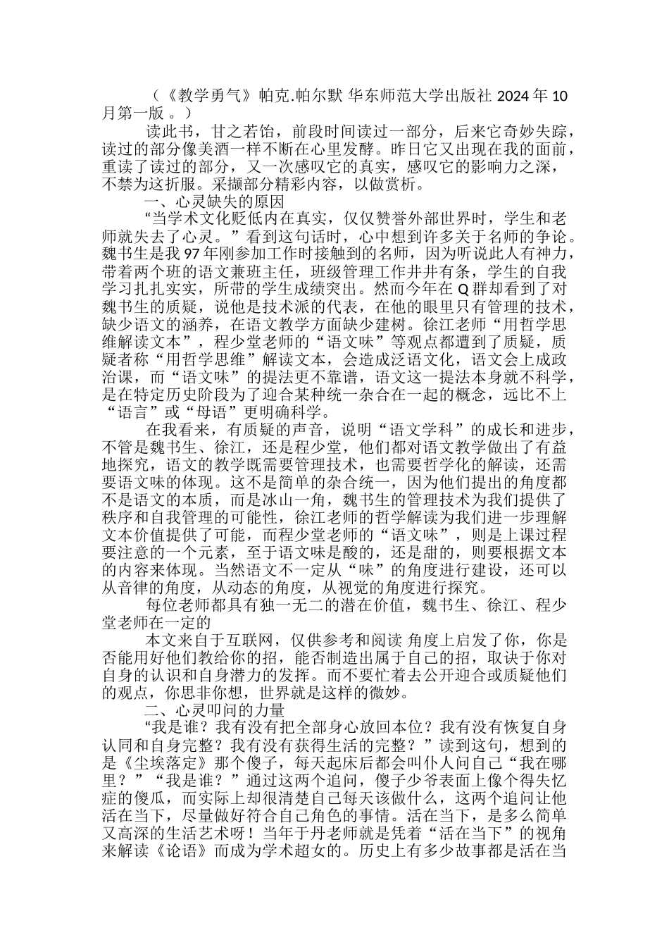 读-教学勇气-后心得体会_第2页