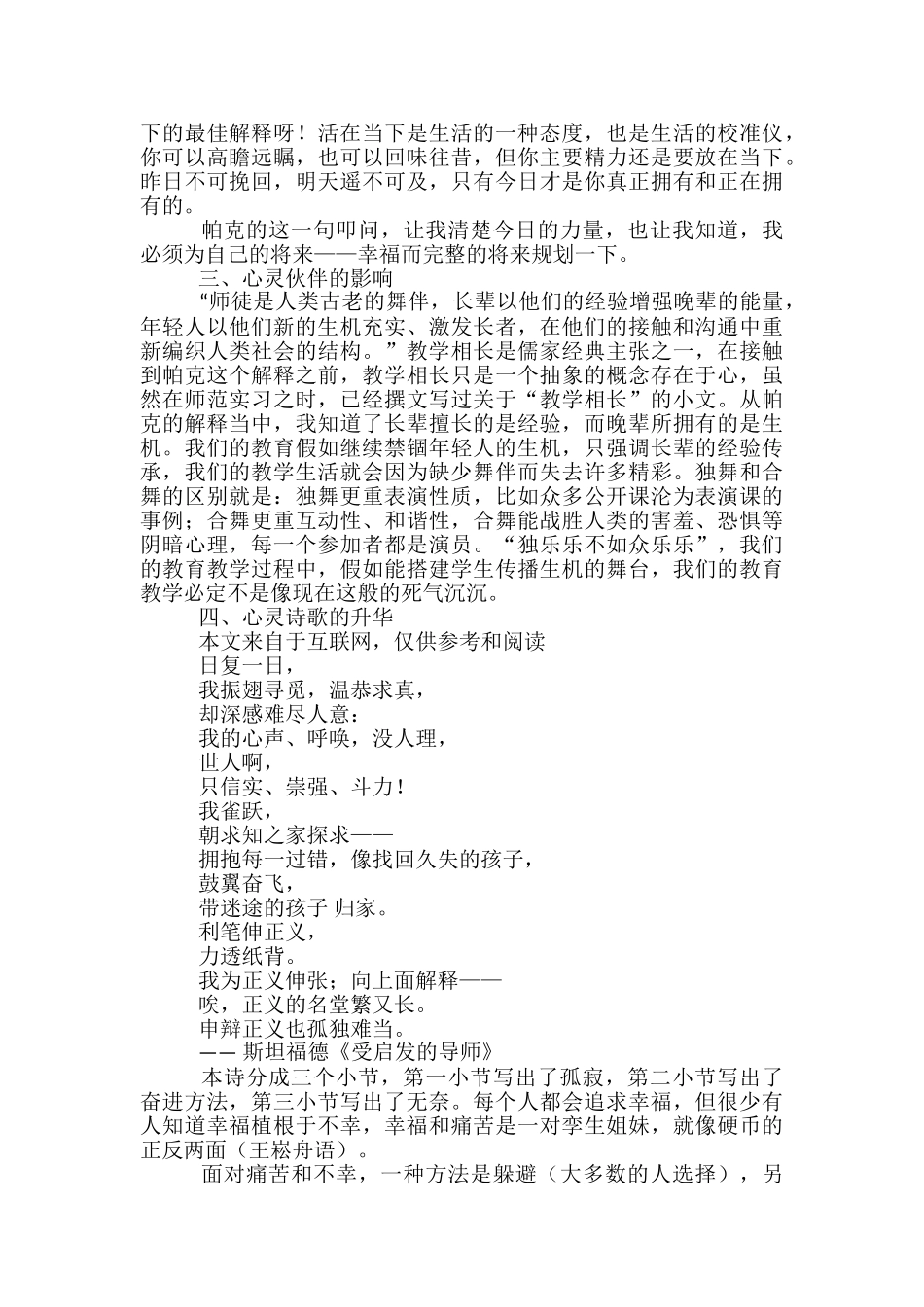 读-教学勇气-后心得体会_第3页