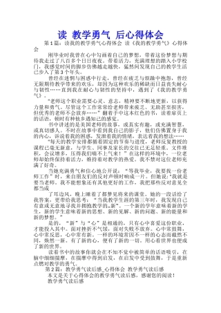 读-教学勇气-后心得体会