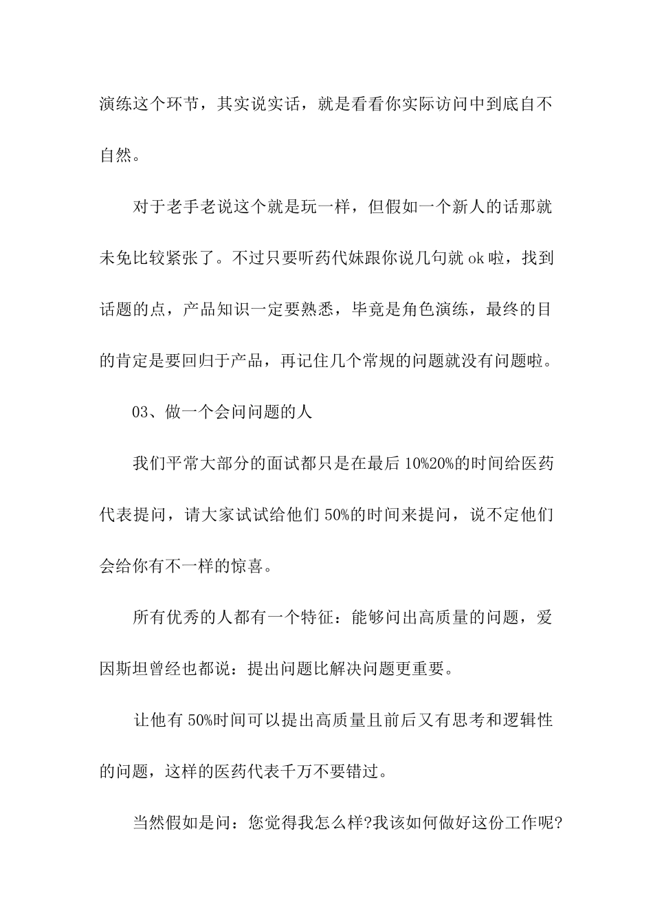 诺华医药代表面试技巧_第2页