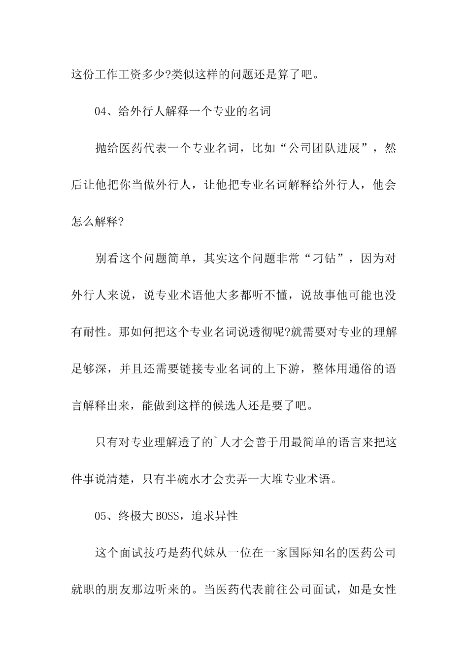 诺华医药代表面试技巧_第3页