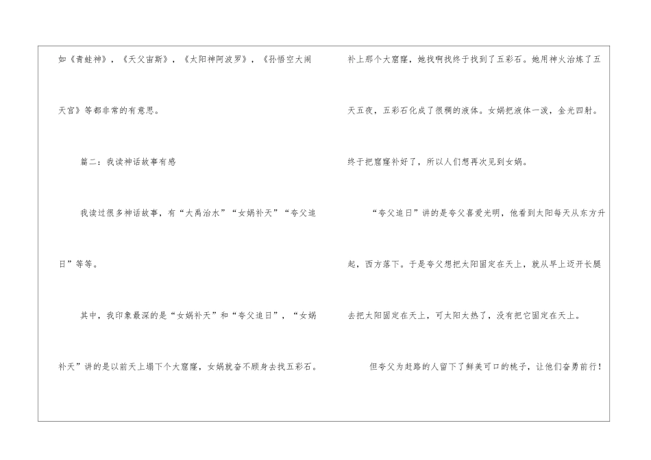 读中国神话故事有感250字_第2页