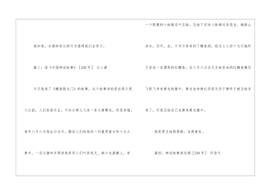读中国神话故事有感250字_第3页