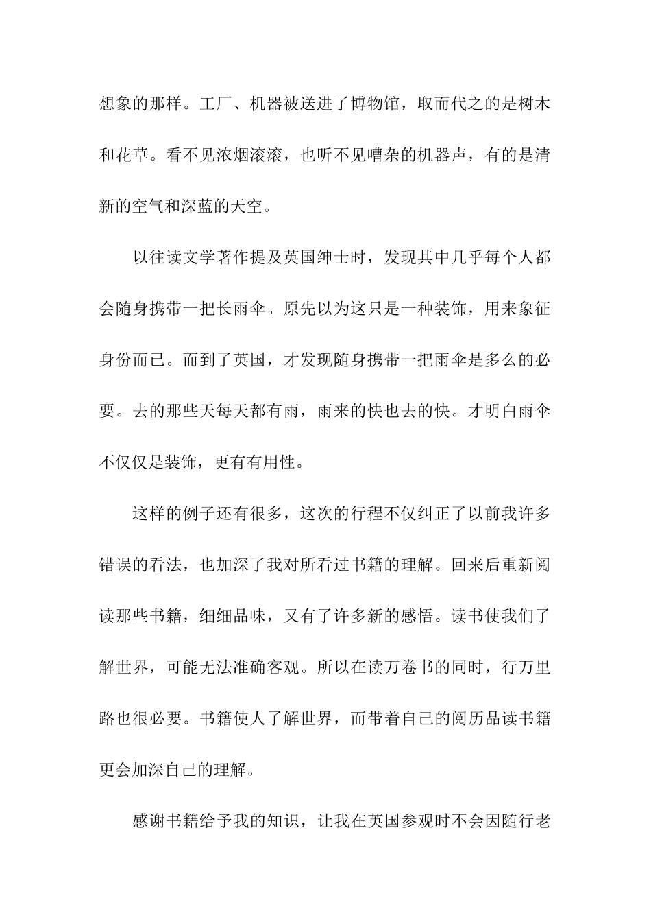 读万卷书行万里路12月高中国旗下讲话稿_第2页