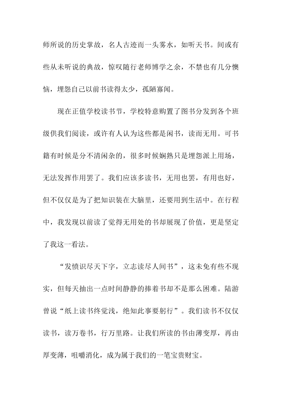 读万卷书行万里路12月高中国旗下讲话稿_第3页