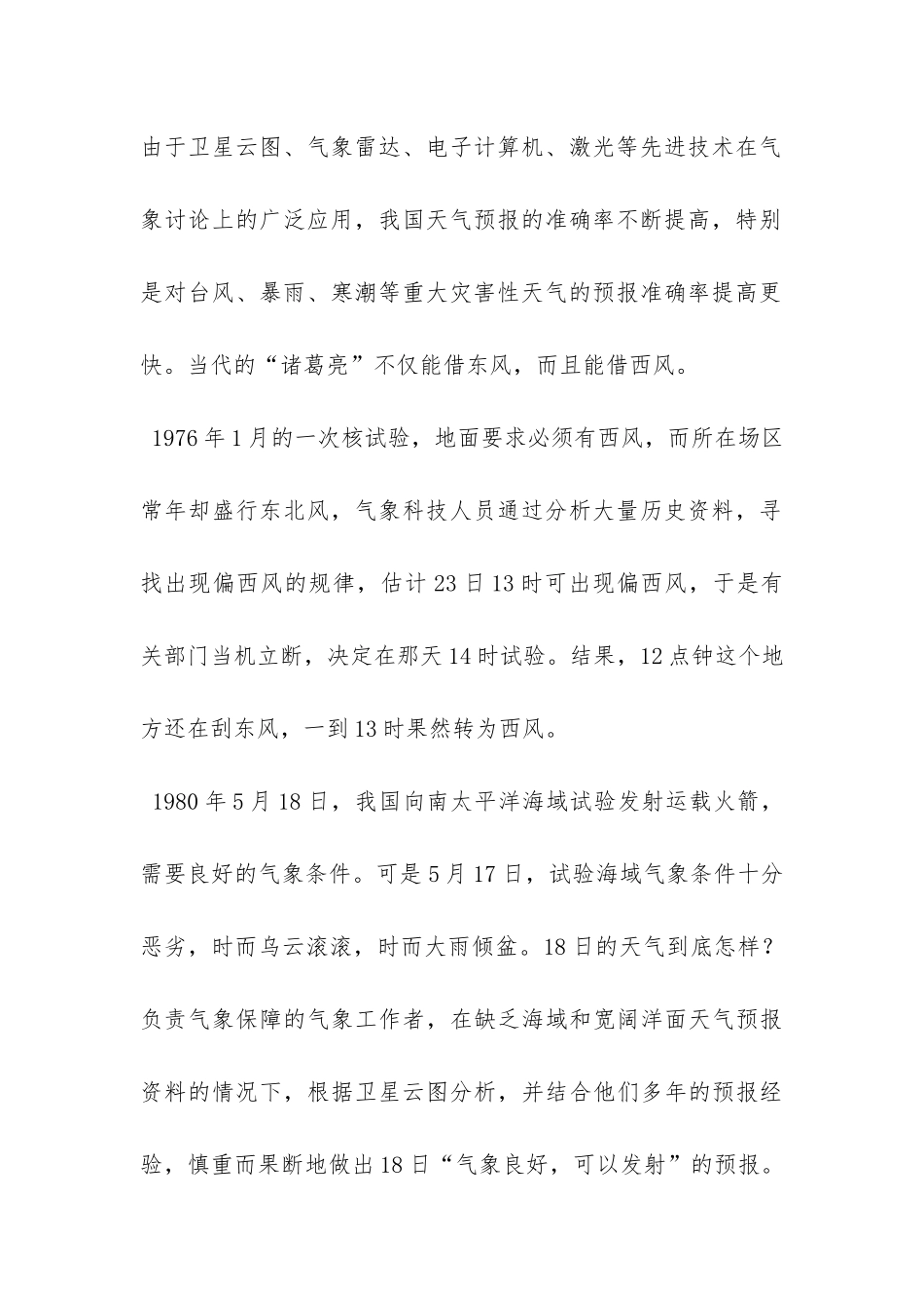 诸葛亮借西风阅读题答案_第2页