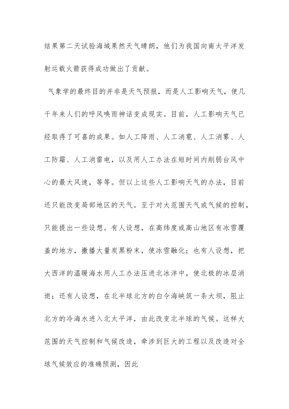 诸葛亮借西风阅读题答案_第3页