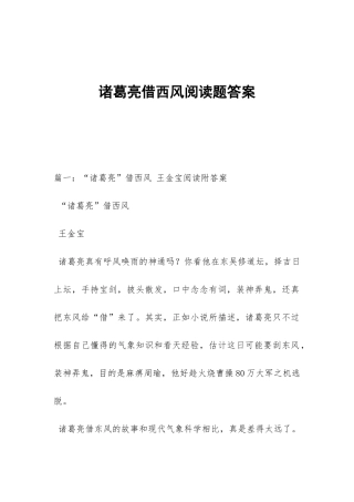 诸葛亮借西风阅读题答案